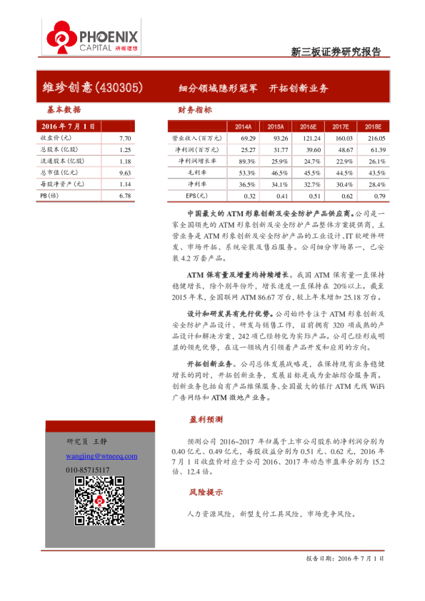 维珍创意：细分领域隐形冠军,开拓创新业务