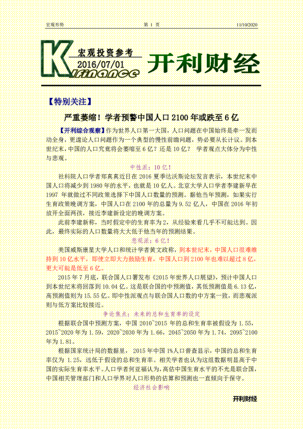 宏观投资参考