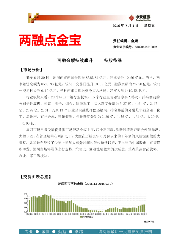 两融点金宝：两融余额持续攀升 持股待涨