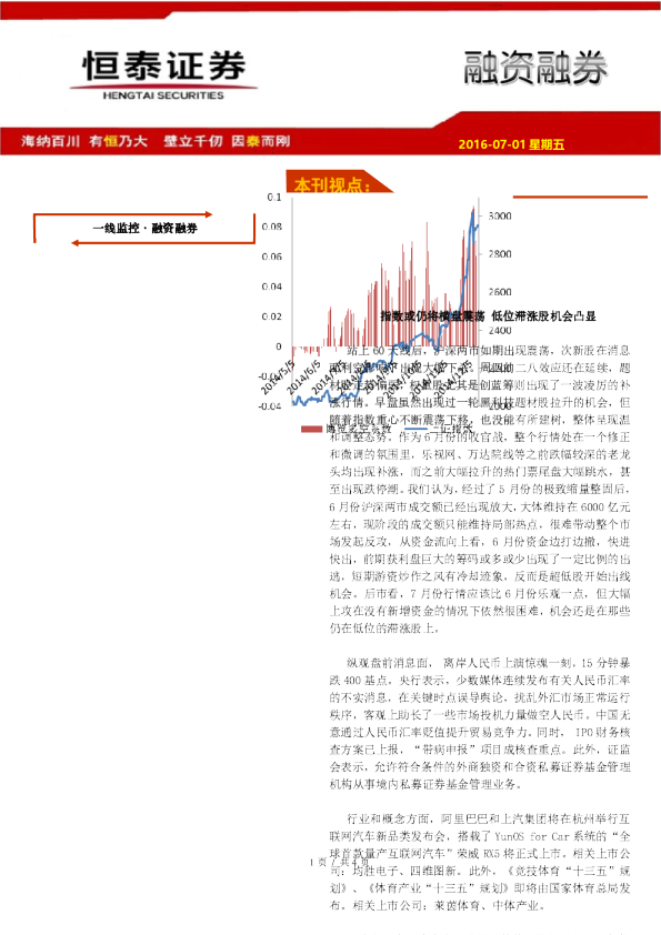 指数或仍将横盘震荡 低位滞涨股机会凸显