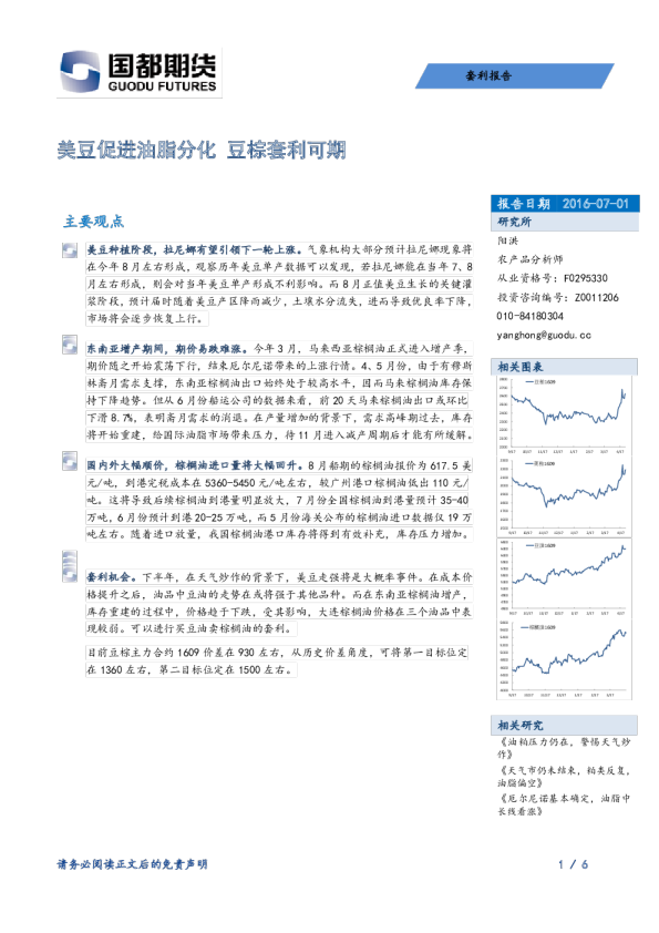套利报告：美豆促进油脂分化 豆棕套利可期