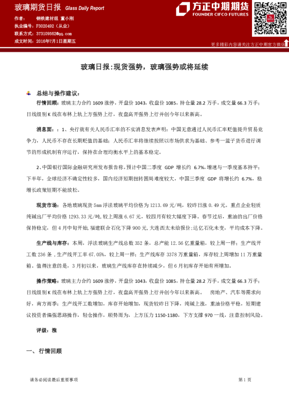 玻璃日报：现货强势，玻璃强势或将延续