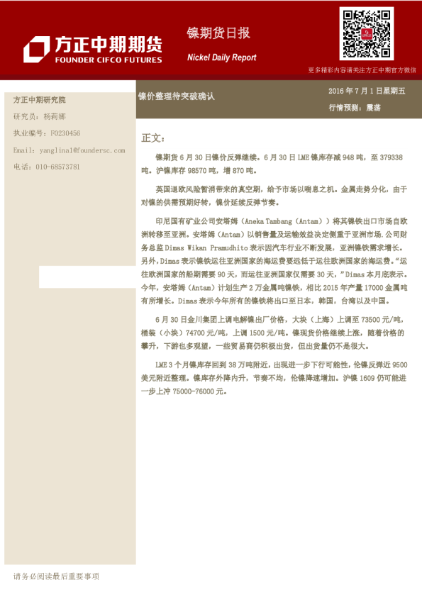 镍期货日报：镍价整理待突破确认