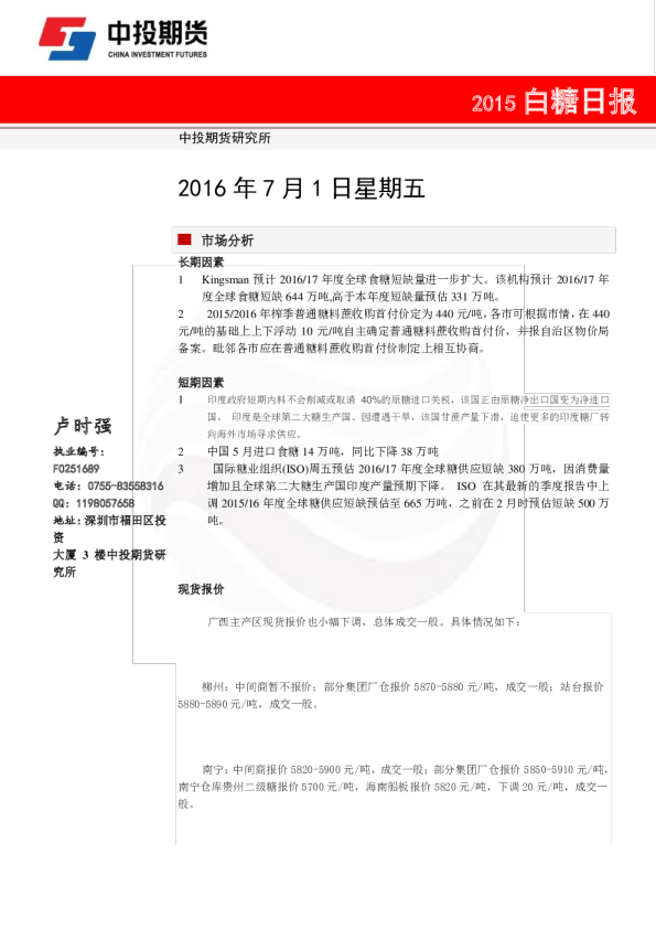 白糖日评