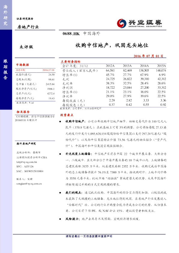 收购中信地产，巩固龙头地位