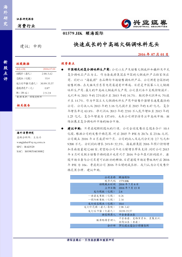 快速成长的中高端火锅调味料龙头