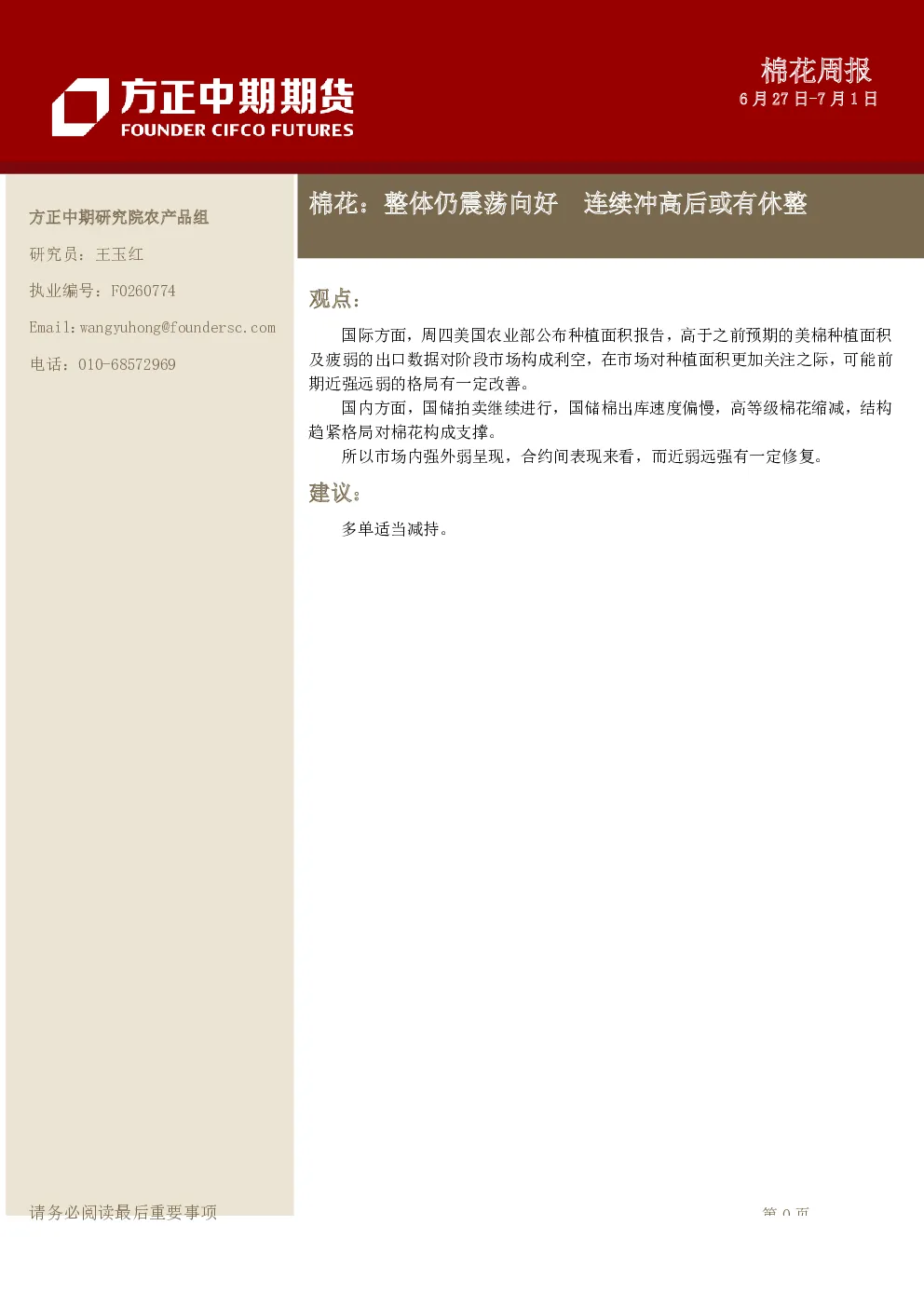 报告封面