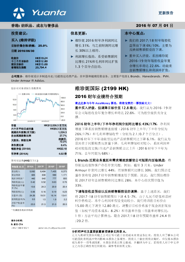 2016财年业绩符合预期