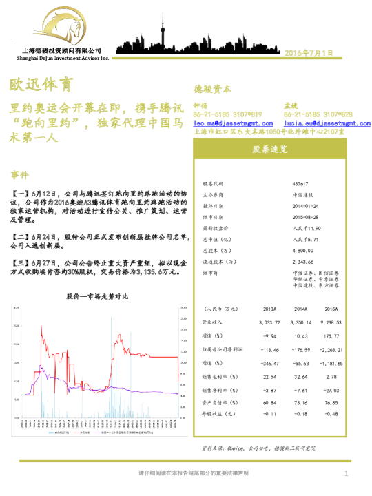 里约奥运会开幕在即，携手腾讯“跑向里约”，独家代理中国马术第一人