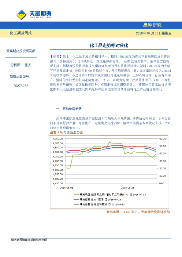 品种研究：化工品走势相对分化