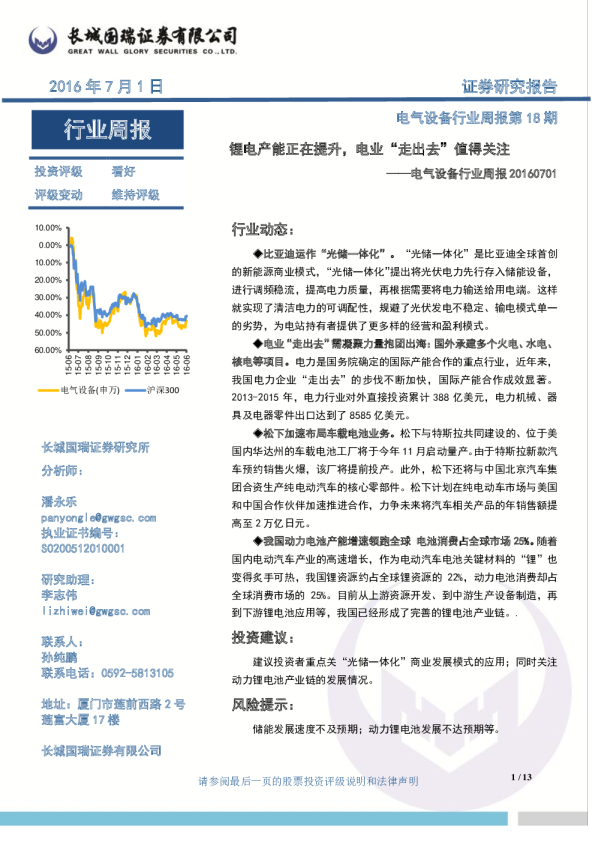 电气设备行业周报第18期：锂电产能正在提升,电业“走出去”值得关注