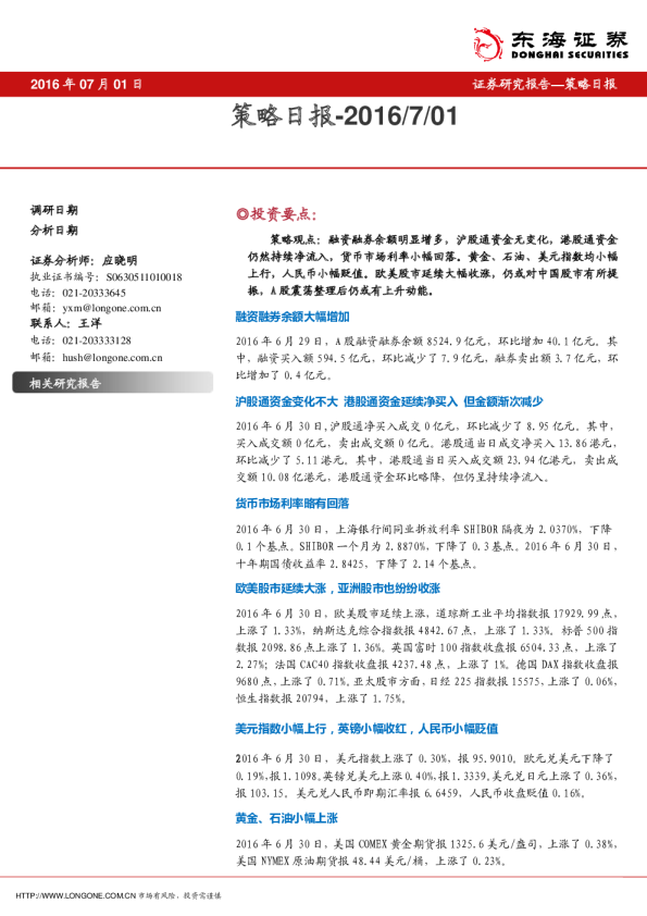 东海证券策略日报