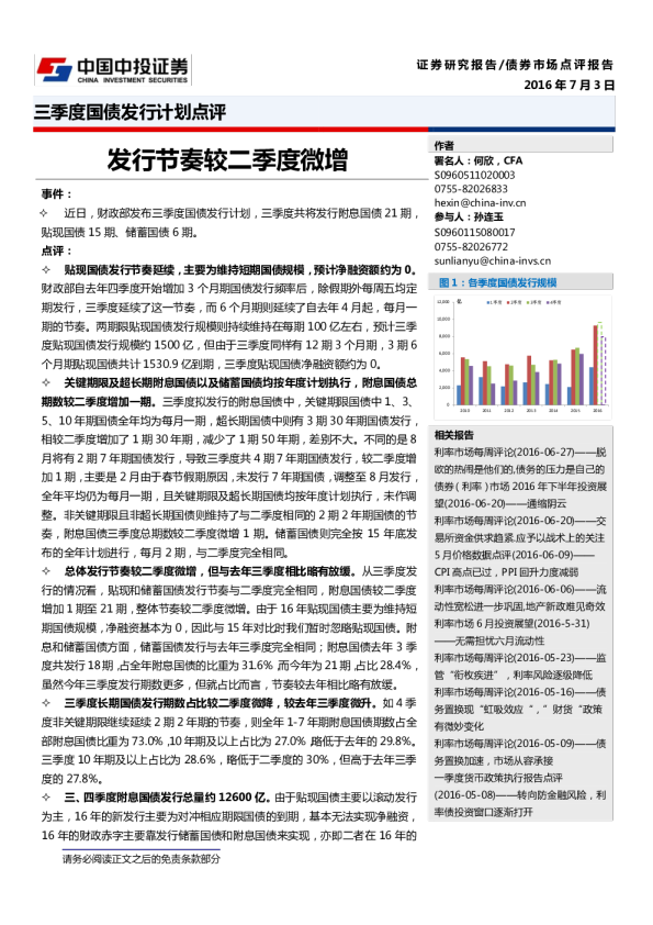 三季度国债发行计划点评：发行节奏较二季度微增