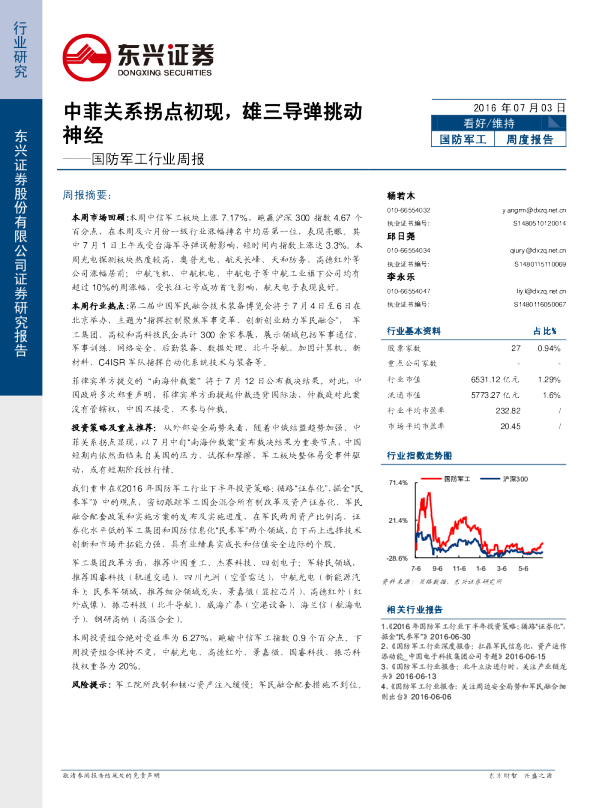 国防军工行业周报：中菲关系拐点初现，雄三导弹挑动神经
