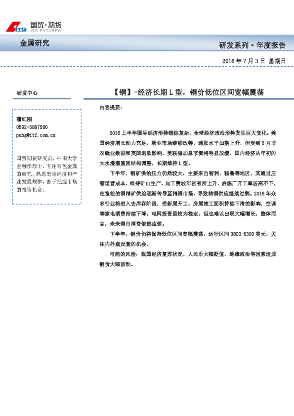 铜年度报告：经济长期L型，铜价低位区间宽幅震荡