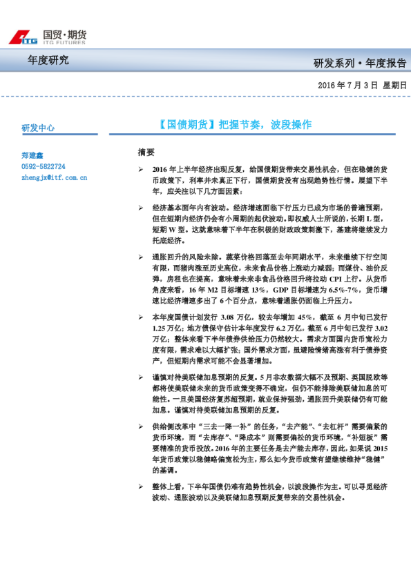 【国债期货】把握节奏，波段操作