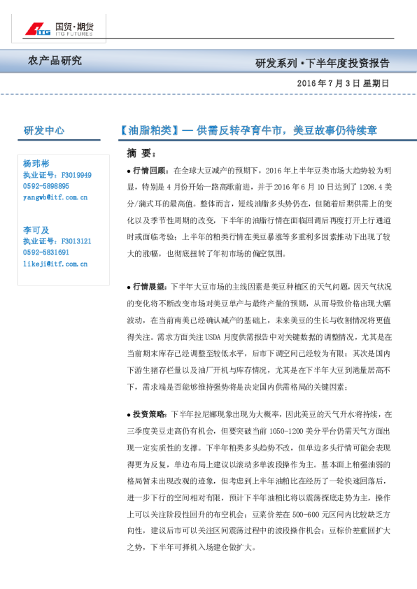 油脂粕类：供需反转孕育牛市，美豆故事仍待续章