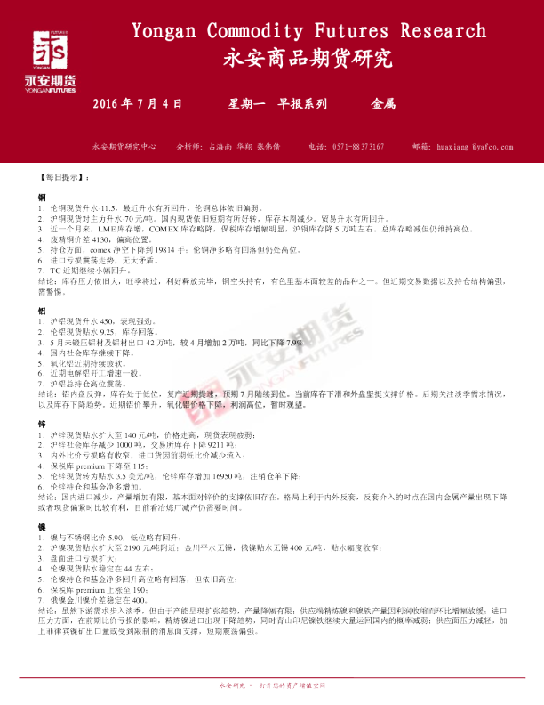 金属早报系列