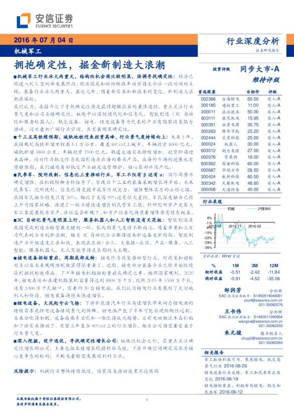 机械军工行业深度分析：拥抱确定性，掘金新制造大浪潮