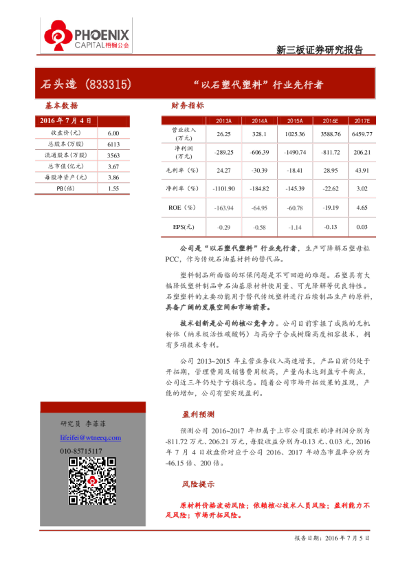 石头造：“以石塑代塑料”行业先行者