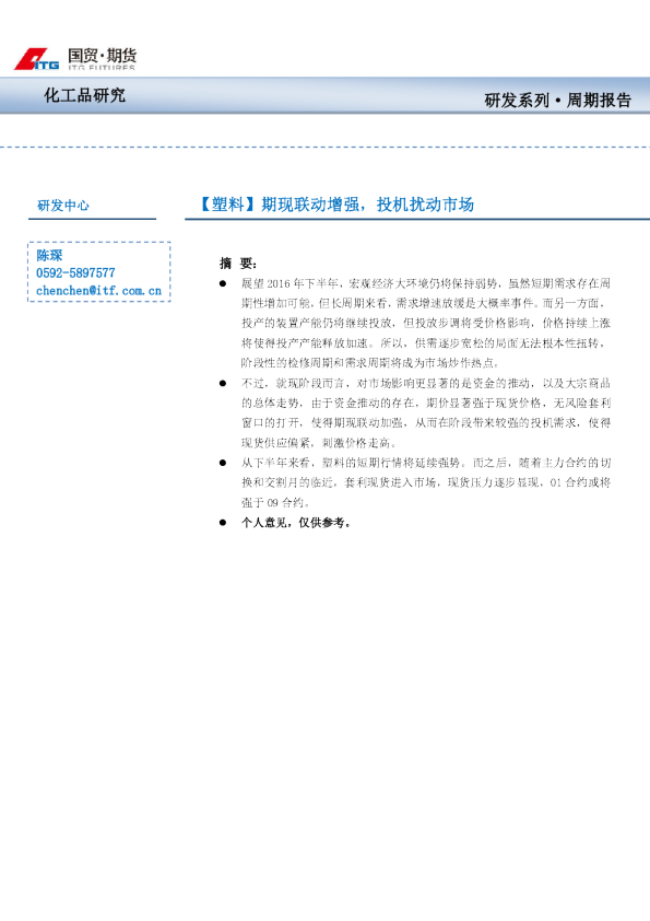 【塑料】期现联动增强，投机扰动市场