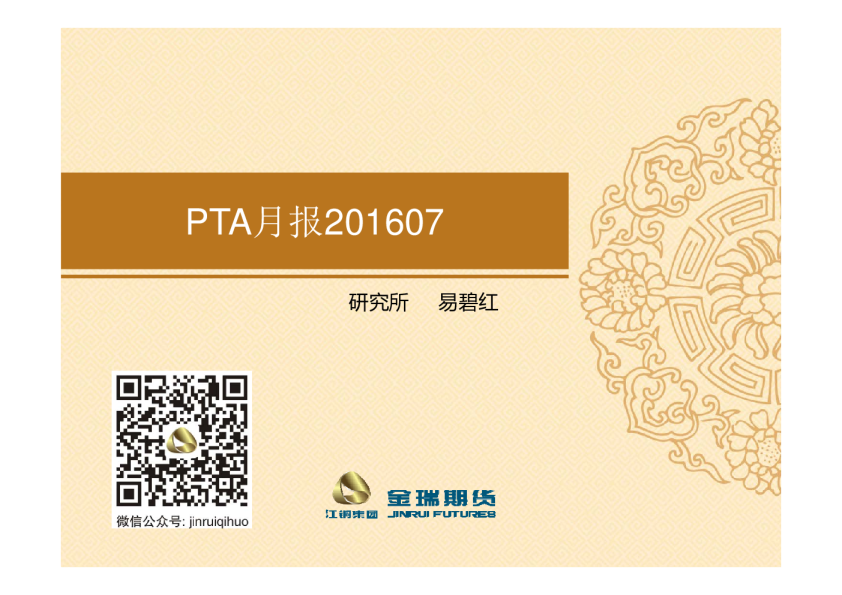 PTA月报
