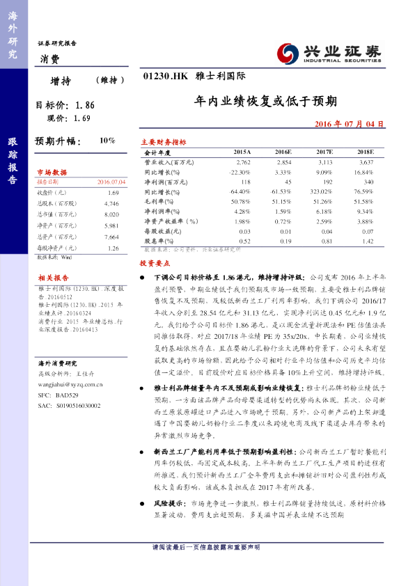 年内业绩恢复或低于预期