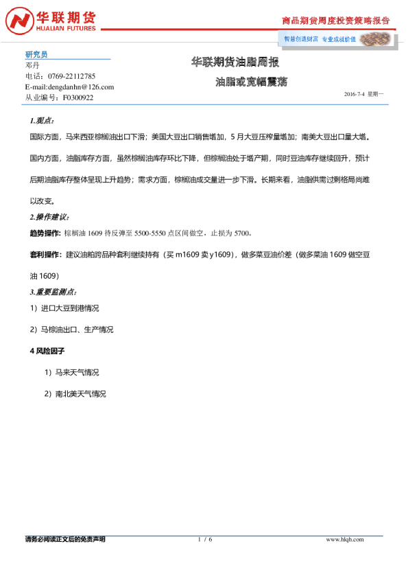 油脂周报：油脂或宽幅震荡