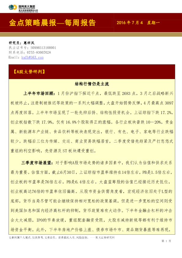 英大证券金点策略晨报