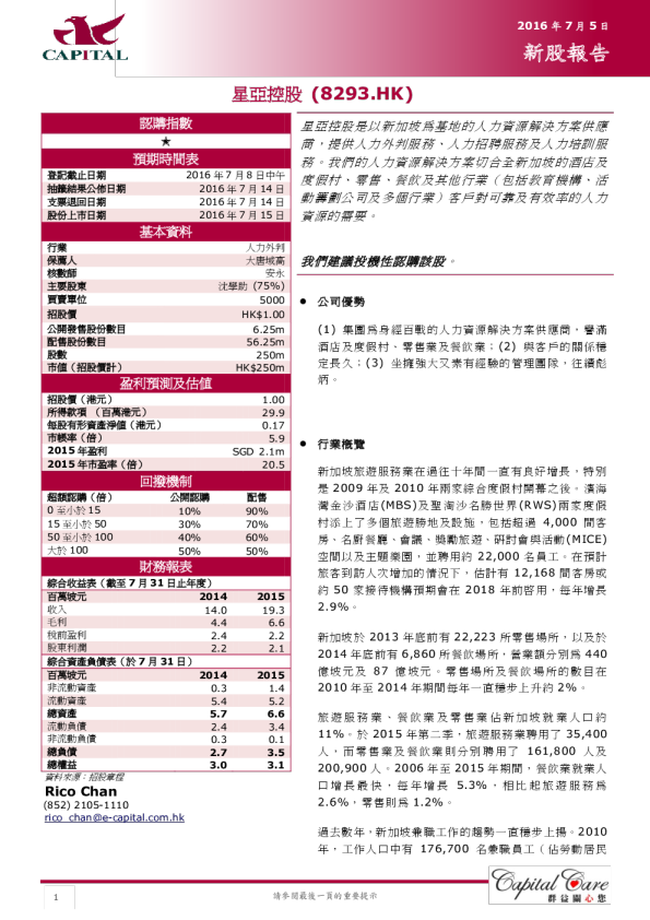 新股报告：星亚控股