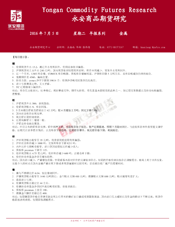 金属早报系列