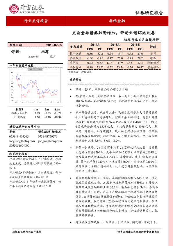 证券行业6月业绩点评：交易量与债券融资增加，带动业绩环比改善