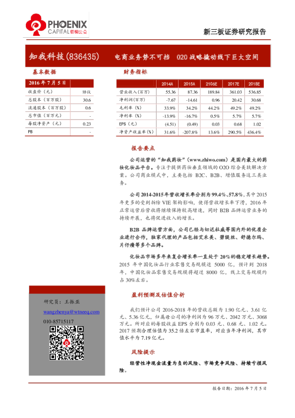 知我科技：电商业务势不可挡,O2O战略撬动线下巨大空间
