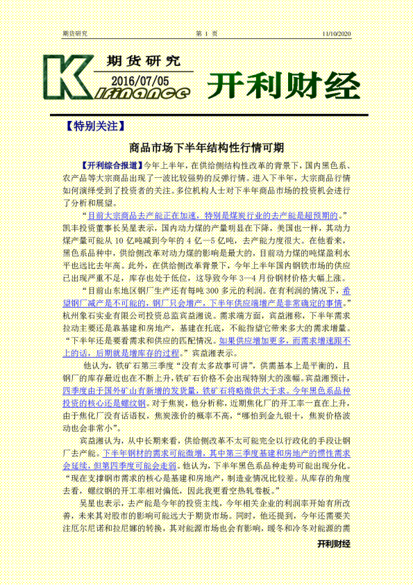 商品市场下半年结构性行情可期