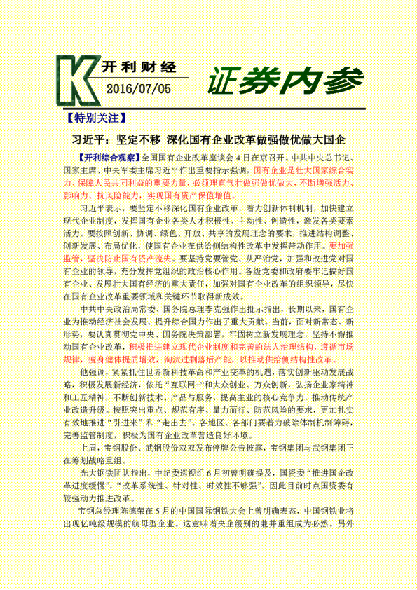证券内参
