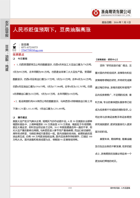 农产品早报：人民币贬值预期下，豆类油脂高涨
