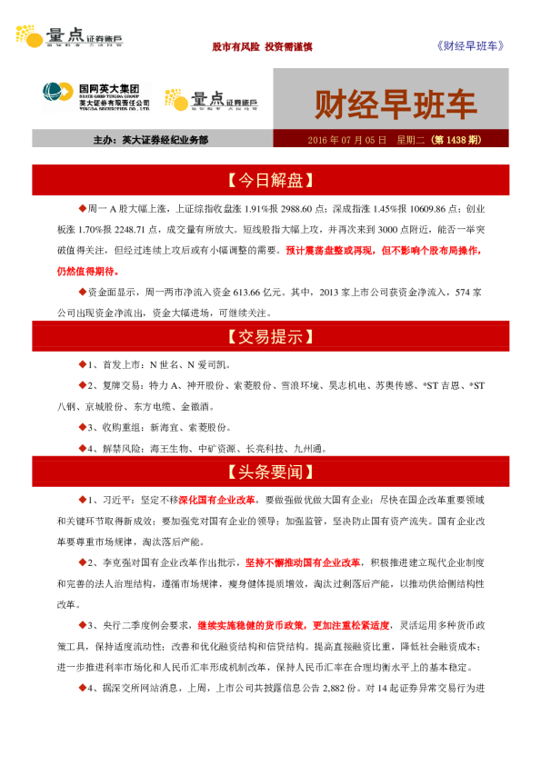 财经早班车