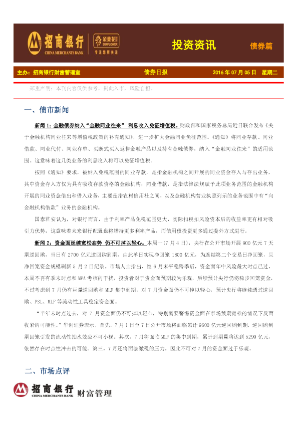 投资资讯：债券篇