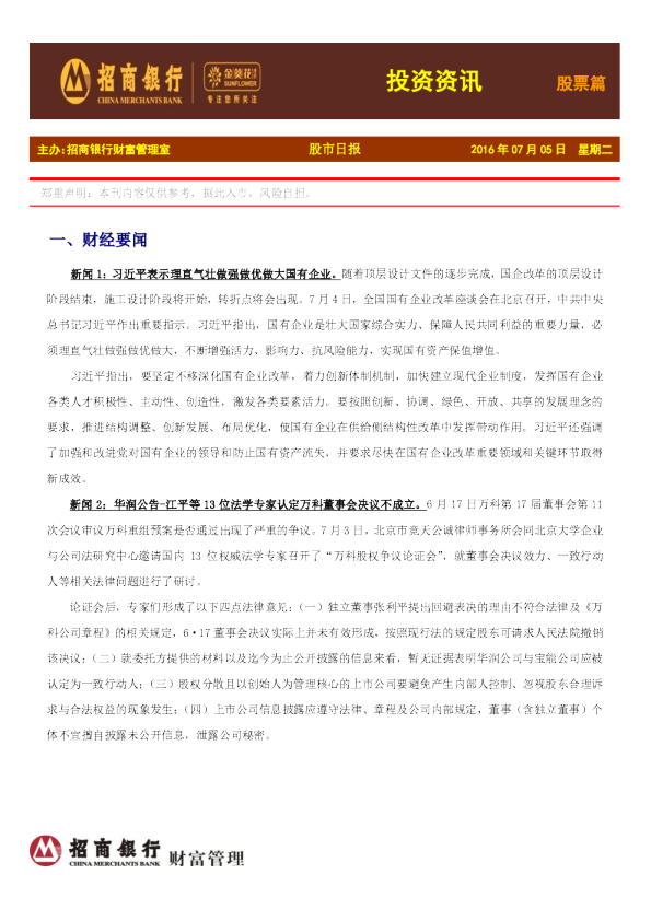 投资资讯：股票篇