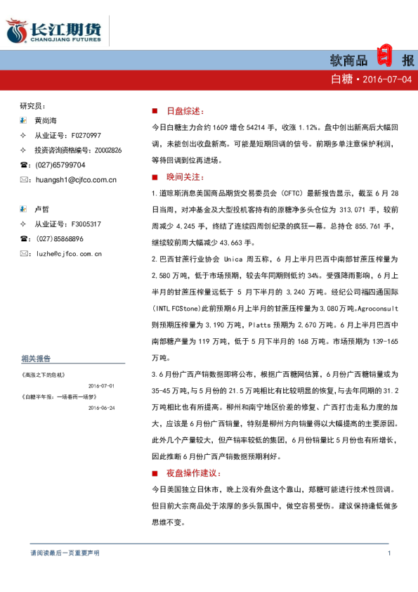 软商品日报（白糖）