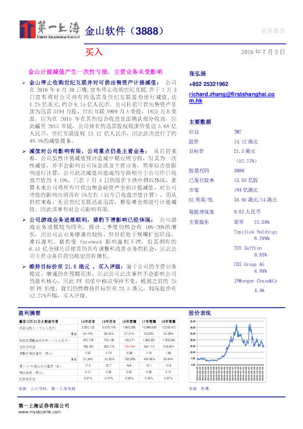金山计提减值产生一次性亏损，主营业务未受影响
