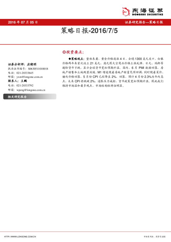 策略日报