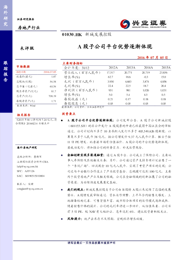 A股子公司平台优势逐渐体现