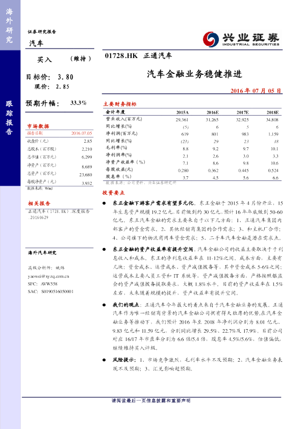 汽车金融业务稳健推进