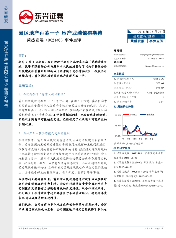 事件点评：园区地产再落一子 地产业绩值得期待
