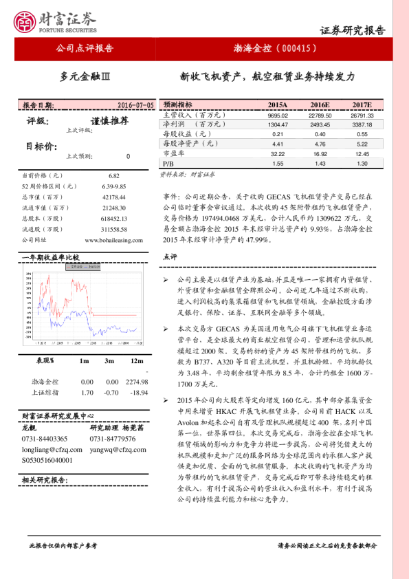 新收飞机资产，航空租赁业务持续发力