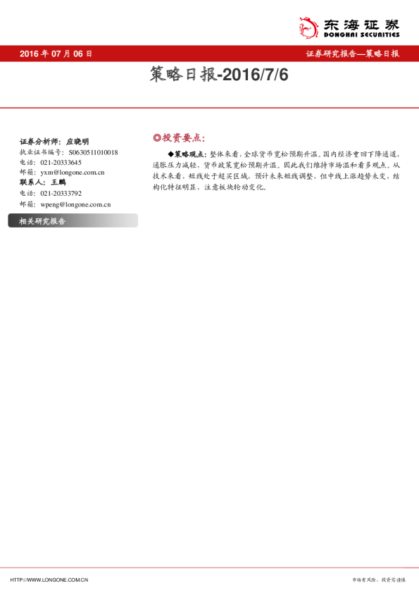 策略日报