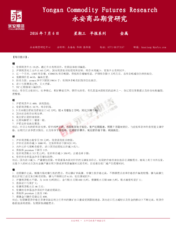 早报系列：金属