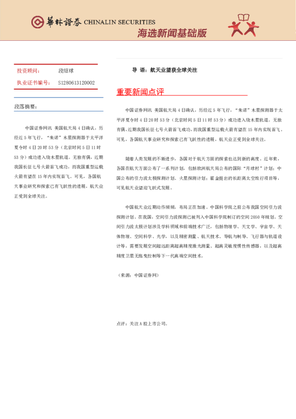 海选新闻基础版