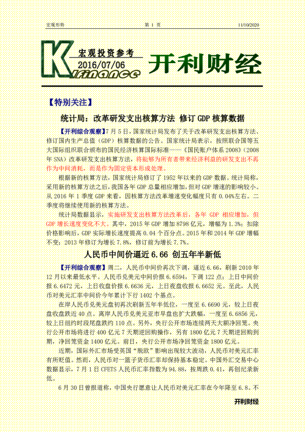 宏观投资参考